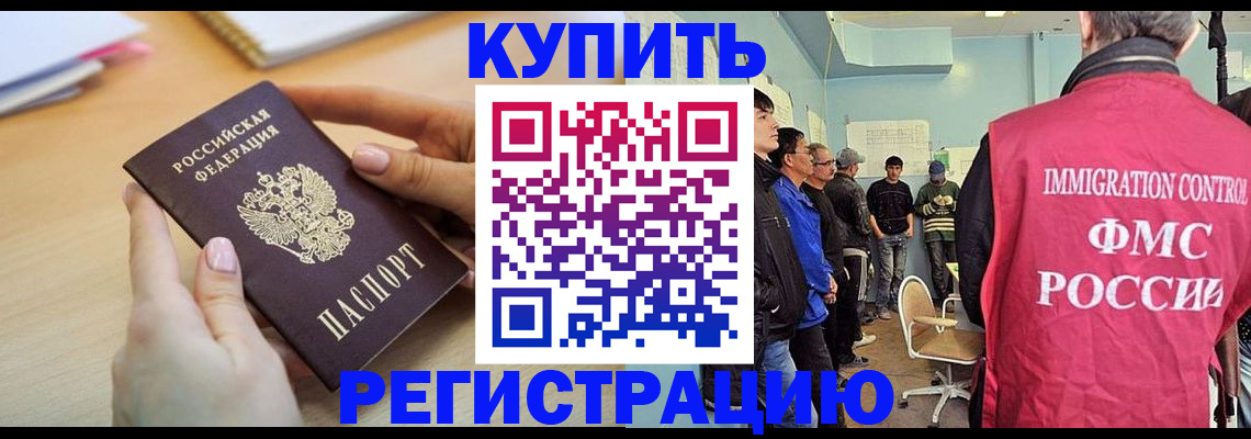 временная регистрация 2025 в Лениногорске